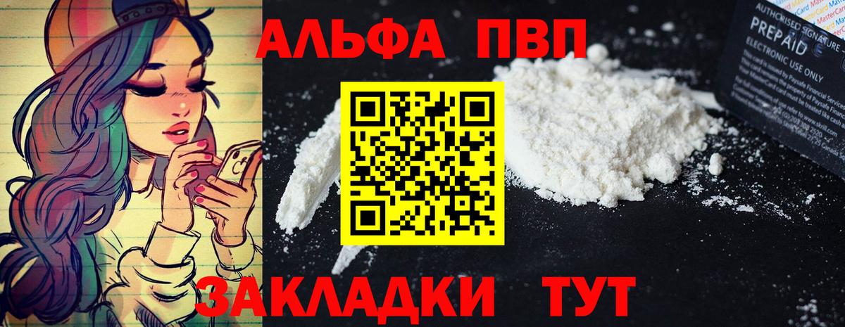 как найти закладки  Вход с VPN  Alfa_PVP кристаллы  Балашиха  Alpha-PVP Crystall 