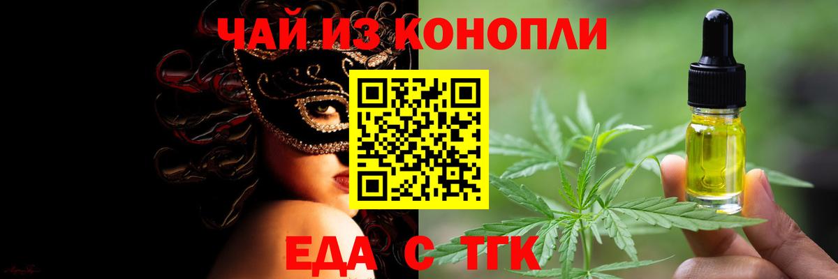 Балашиха  Печенье с ТГК конопля  Вход с VPN 