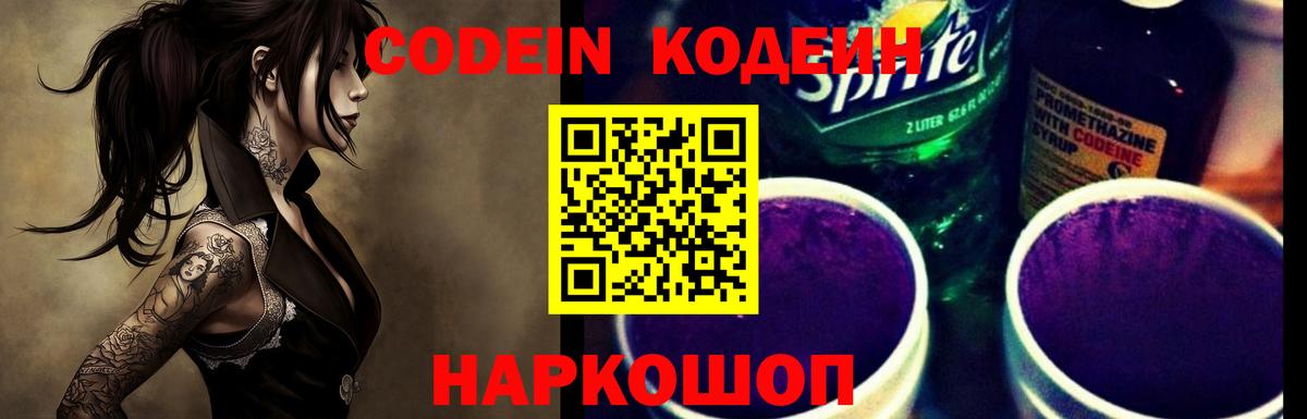 Кодеиновый сироп Lean напиток Lean (лин) Балашиха