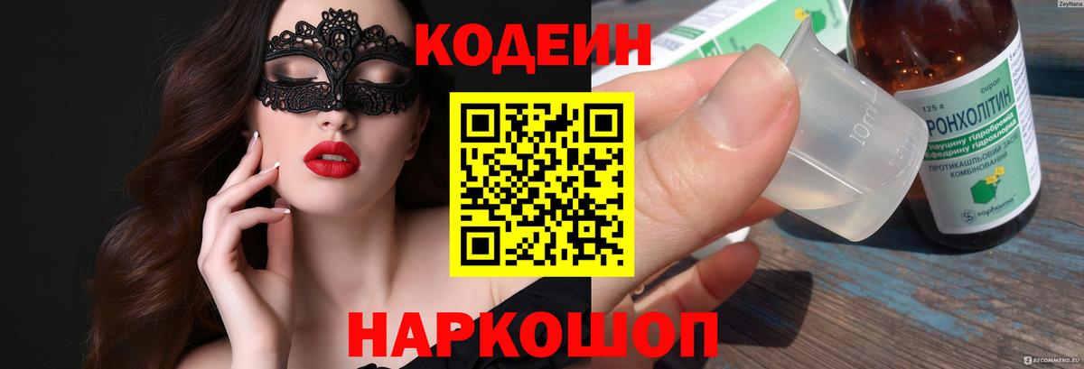 Кодеин напиток Lean (лин)  Codein напиток Lean (лин)  Балашиха  Вход с VPN 