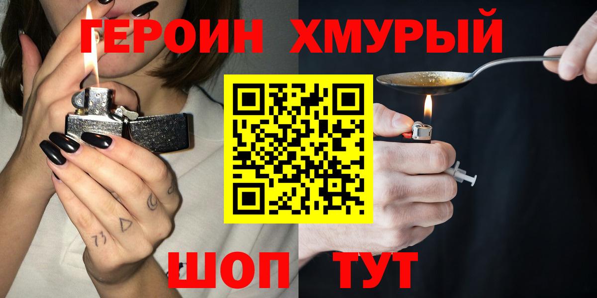 Балашиха  ГЕРОИН хмурый  Вход с VPN 