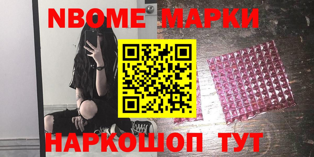 Марки N-bome 1,8мг Балашиха